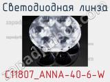 Светодиодная линза C11807_ANNA-40-6-W 