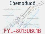 Светодиод FYL-8013UBC1B 