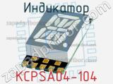 Индикатор KCPSA04-104 