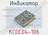 Индикатор KCDC04-106 