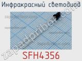 Инфракрасный светодиод SFH4356 