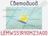 Светодиод LEMWS51R90MZ3A00 