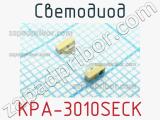 Светодиод KPA-3010SECK 