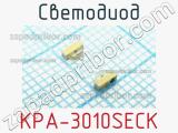 Светодиод KPA-3010SECK