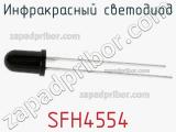 Инфракрасный светодиод SFH4554 