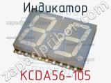 Индикатор KCDA56-105 