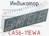 Индикатор CA56-11EWA 