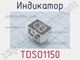 Индикатор TDSO1150