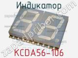 Индикатор KCDA56-106 