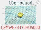 Светодиод LEMWE33370HU5000 