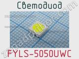 Светодиод FYLS-5050UWC 