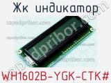 ЖК индикатор WH1602B-YGK-CTK# 