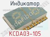 Индикатор KCDA03-105