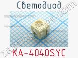 Светодиод KA-4040SYC