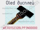 OLED дисплей WEX013232BLPP3N00000 