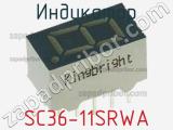 Индикатор SC36-11SRWA 