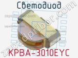 Светодиод KPBA-3010EYC 