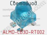 Светодиод ALMD-CB3D-RT002