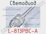 Светодиод L-813PBC-A 