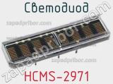 Светодиод HCMS-2971 
