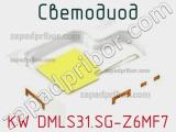 Светодиод KW DMLS31.SG-Z6MF7 