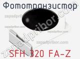 Фототранзистор SFH 320 FA-Z 