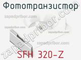 Фототранзистор SFH 320-Z 