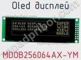 OLED дисплей MDOB256064AX-YM 
