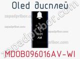 OLED дисплей MDOB096016AV-WI 
