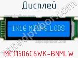 Дисплей MC11606C6WK-BNMLW 