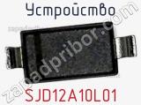 Устройство SJD12A10L01