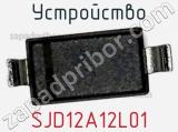 Устройство SJD12A12L01