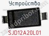 Устройство SJD12A20L01 