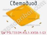 Светодиод GW PSLT33.EM-K5L1-XX58-1-G3 