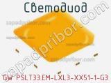 Светодиод GW PSLT33.EM-LXL3-XX51-1-G3 