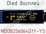 OLED дисплей MDOB256064D1Y-YS 