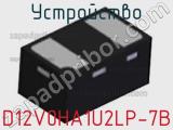 Устройство D12V0HA1U2LP-7B