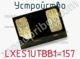 Устройство LXES1UTBB1-157 