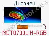 Дисплей MDT0700LIH-RGB