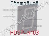 Светодиод HDSP-N103 