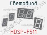 Светодиод HDSP-F511 