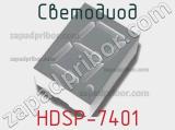 Светодиод HDSP-7401 