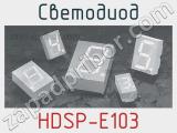 Светодиод HDSP-E103 