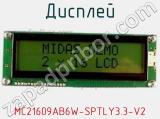 Дисплей MC21609AB6W-SPTLY3.3-V2 