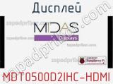Дисплей MDT0500D2IHC-HDMI 
