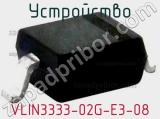 Устройство VLIN3333-02G-E3-08