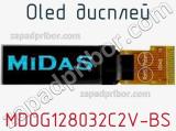 OLED дисплей MDOG128032C2V-BS