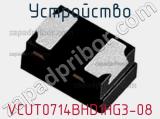 Устройство VCUT0714BHD1HG3-08 