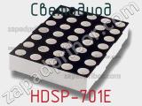 Светодиод HDSP-701E 