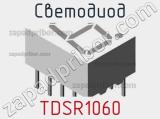 Светодиод TDSR1060 